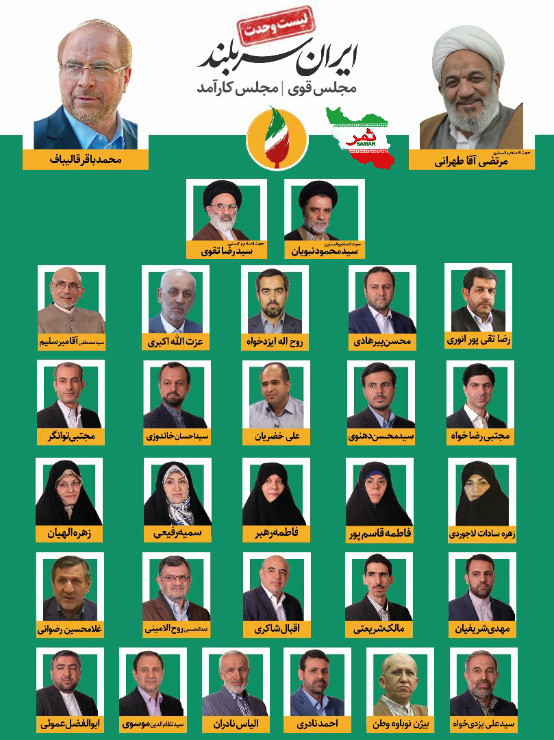  مژده تهران به لیست واحد رسید