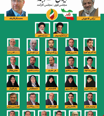 مژده تهران به لیست واحد رسید